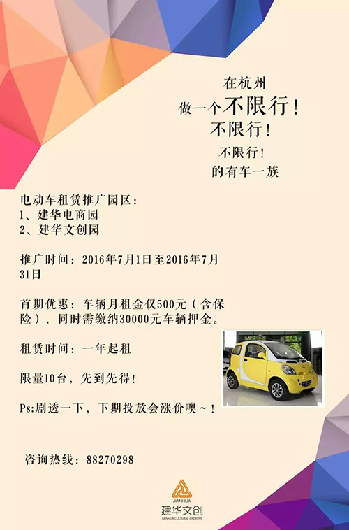 优德88电商园电动车租赁业务，正式启动了！