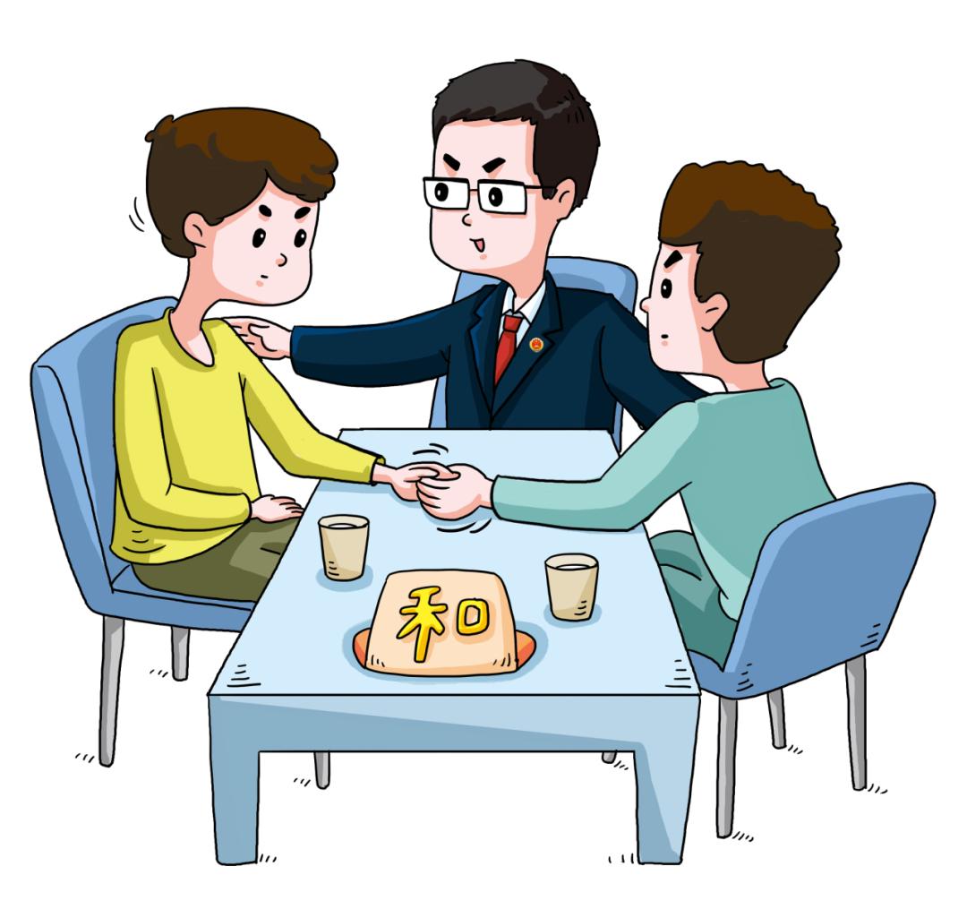 留交谊，化纠纷，民事排解显效力