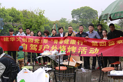 20140419优德88文创园党支部举行自驾游户外烧烤活动 (1).jpg