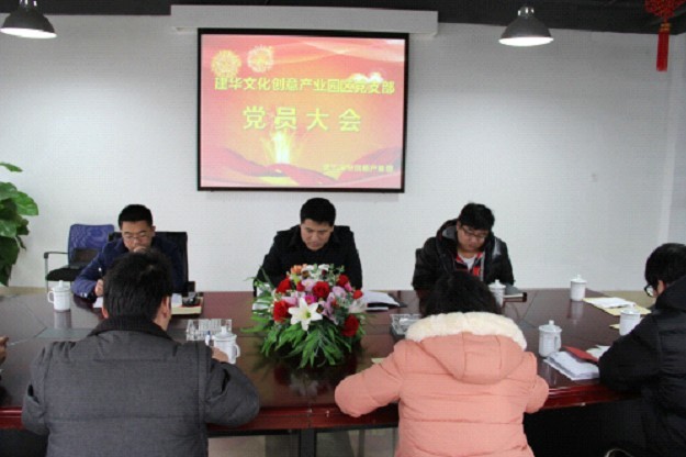 优德88文化创意产业园党员大会-改.jpg